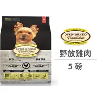 在飛比找蝦皮購物優惠-烘焙客 Oven Baked-成犬野放雞肉(小顆粒) 5磅 