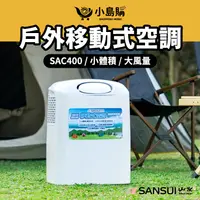 在飛比找蝦皮購物優惠-【小島購】 移動式冷氣 冷氣 露營冷氣 移動冷氣 露營 移動