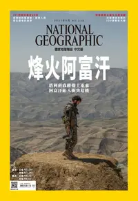 在飛比找PChome24h購物優惠-國家地理雜誌中文版一年12期