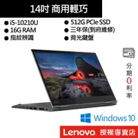 在飛比找蝦皮商城優惠-Lenovo 聯想 ThinkPad X1 Yoga i5/