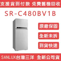 在飛比找蝦皮購物優惠-《天天優惠》SANLUX台灣三洋 480公升 1級變頻2門電