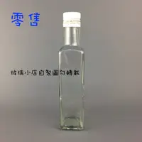 在飛比找蝦皮購物優惠-台灣製 現貨 玻璃小店 零售 250小油品瓶  200油品瓶