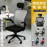 在飛比找PChome24h購物優惠-Style 人體工學機能電腦椅-經典5色