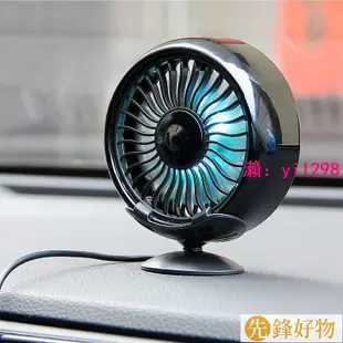 電器用品車用帶燈出風口風扇12V中控臺汽車迷你風扇 車載小風扇~先鋒好物