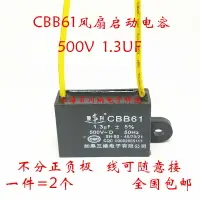 在飛比找樂天市場購物網優惠-CBB61啟動電容器 500V 1.3UF 先科落地扇電風扇