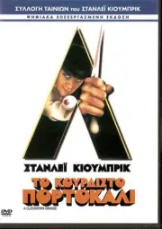 A CLOCKWORK ORANGE (Malcolm McDowell, Patrick Magee, Michael Bates) Region 2 DVD