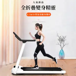 【歐適樂】跑步機 走步機 折疊平板跑步機 電動跑步機 多功能健身器材 小型跑步機