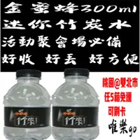 在飛比找蝦皮購物優惠-金蜜蜂竹炭迷你水300ml<1箱24瓶>只送桃園雙北任5箱免