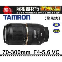 在飛比找蝦皮購物優惠-【現貨】公司貨 Tamron SP 70-300mm f4-