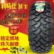 科馬仕CF3000MT越野輪胎235/245/265/60/65/70/75R15R16R17R18R19