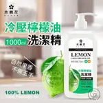 華嬤 市價89$ 🌸木棉花🌸 冷壓檸檬油🍋洗碗精 1000ML/瓶 超商取貨最多4瓶