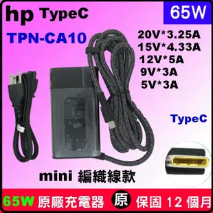 原廠 hp Type-C typeC USBC 充電器 65W 455G5 455G6 455RG6 470G5 變壓器