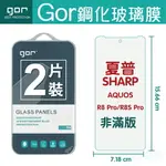 GOR 9H 夏普SHARP AQUOS R8 PRO/R8S PRO 玻璃 鋼化 保護貼 全透明 非滿版 2片裝 滿299免運