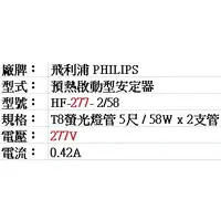 在飛比找蝦皮購物優惠-PHILIPS飛利浦T8用電子式安定器 HF-277-2/5