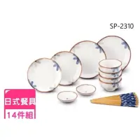 在飛比找蝦皮購物優惠-日式 墨藍14件餐具組(SP-2310)