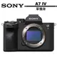 SONY A7 IV ILCE-7M4 A7M4 單機身 新力公司貨兩年保固 送洗濯機