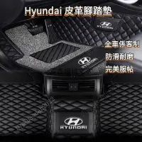 在飛比找蝦皮商城精選優惠-Hyundai 皮革腳踏墊現代 Elantra SantaF