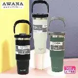 在飛比找遠傳friDay購物優惠-超值2入組【AWANA】達利手提保溫杯(900ml)AD-9