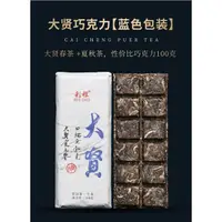 在飛比找蝦皮購物優惠-普洱茶生茶 [彩程] 2021 彩程 大賢古樹春茶 100g