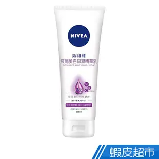 NIVEA妮維雅 夜間美白保濕精華乳 200ml 現貨 蝦皮直送