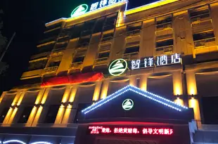 宜昌智鋒酒店Zhifeng Hotel