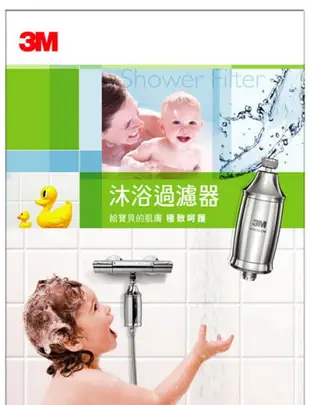 3M 沐浴過濾器替換濾芯 (含原廠保固) Safetylite