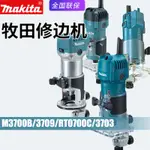 MAKITA牧田RT0700C木工修邊機3703調速雕刻機M3700B開槽機3709