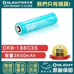 【錸特光電】OLIGHT ORB-186C35 18650可充電電池 BATON PRO  PERUN S2R 磁吸充電