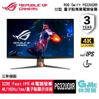 在飛比找PChome24h購物優惠-【ASUS華碩】ROG Swift PG32UQXR 32型