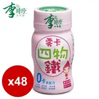 在飛比找森森購物網優惠-李時珍 零卡四物鐵48入