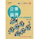 在飛比找遠傳friDay購物優惠-企業倫理-含BE企業倫理認證（第二版）[9折] TAAZE讀