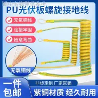 在飛比找蝦皮購物優惠-12.8 新款熱賣 螺旋接地線平方多股無氧銅線芯彈簧線伸縮線