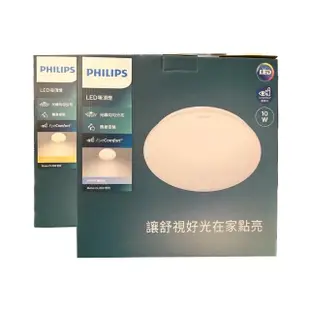 【Philips 飛利浦】10W 若欣 LED吸頂燈 新版CL200 1-2坪(白光/黃光 臥室 陽台 走道)