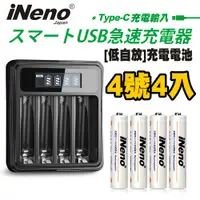 在飛比找PChome24h購物優惠-【日本iNeno】USB鎳氫電池充電器/4槽獨立快充型+4號