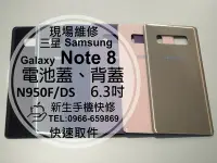 在飛比找Yahoo奇摩拍賣-7-11運費0元優惠優惠-免運【新生手機快修】三星Samsung Note8 N950