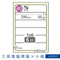 在飛比找蝦皮商城精選優惠-【鶴屋】出貨標籤首選 電腦標籤紙 白 L48200 6格  