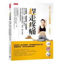 在飛比找momo購物網優惠-趕走疼痛：中、西醫學+運動復健+飲食調理三方聯手，不用吃藥、