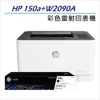 在飛比找ETMall東森購物網優惠-HP Color Laser 150a 彩色雷射印表機+HP