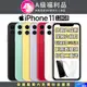 【福利品】Apple iPhone 11 (128G)