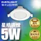 【EVERLIGHT億光】1入組 7CM/9CM/15CM崁孔 5W/7W/15CM 星皓LED崁燈 1年保固(白光/自然光/黃光)