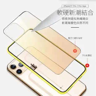 iPhone 11 Pro Max 手機殼漸變磨砂保護套款(11ProMax手機殼 11ProMax保護殼)