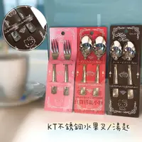 在飛比找樂天市場購物網優惠-日本百元商店熱銷商品 三麗鷗 Hello Kitty不鏽鋼餐