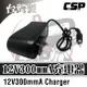 【CSP】充電器 12V300mmA 玩具車電池充電機 照明燈電池 兒童車電池 磅秤電池 充電機