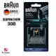 德國百靈BRAUN-刀頭刀網組(黑)30B