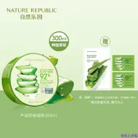 在飛比找蝦皮購物優惠-【桃園出貨】Nature Republic 自然樂園蘆薈膠曬