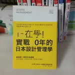 日本管理《正在學實戰20年的日本設計管理學：日本設計思考的代表之作.如坂本龍馬的日本設計師，勇戰產業的突破之道) 田子學