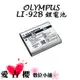 【OLYMPUS】Li-92B / Li92B 專用相機原廠電池 TG-6 電池 公司貨