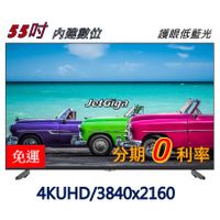 【 電視大盤商】全新55吋液晶電視4K數位電視下殺回饋~特價$8000