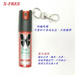 X-FREE 防狼噴霧器 防身辣椒水 警用鎮暴噴霧劑 防衛用品 女子防身 防狼噴霧器 防身噴霧器 辣椒水 防身用品