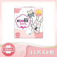 在飛比找鮮拾優惠-【Kotex 靠得住】輕柔棉衛生棉(夜薄28cm)11片*8